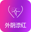 外阴漂红