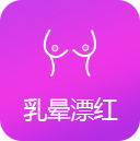 乳晕漂红